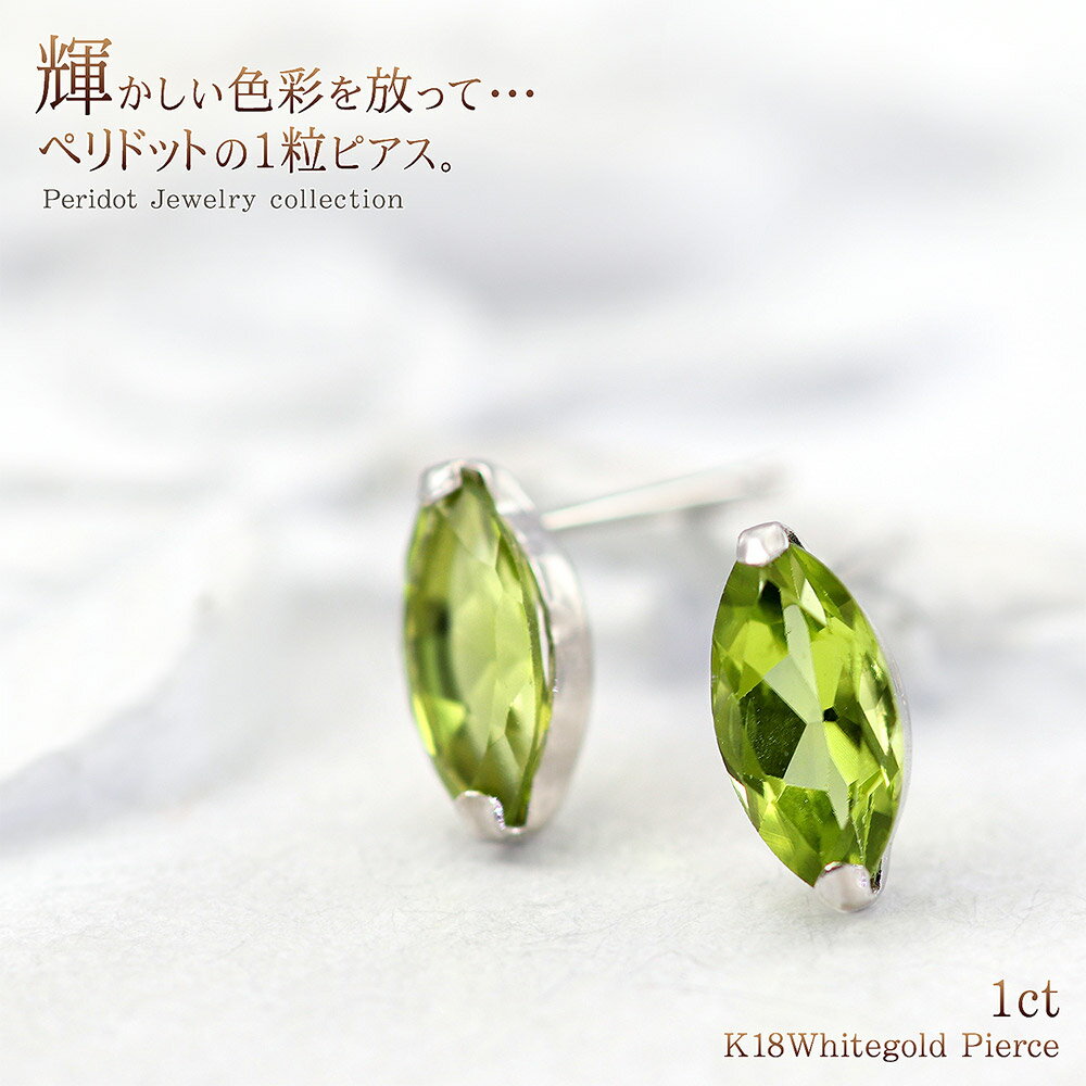 ペリドット 18金 ホワイトゴールド ピアス K18 ジュエリー ママコーデ 18K 宝石 ア...