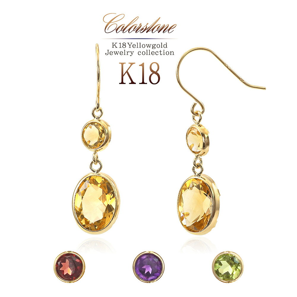18金 ゴールド フックピアス ガーネット アメジスト ペリドット シトリン 18K ピアス 揺れる 送料無料 ママコーデ レディース ジュエリー アクセサリー...
