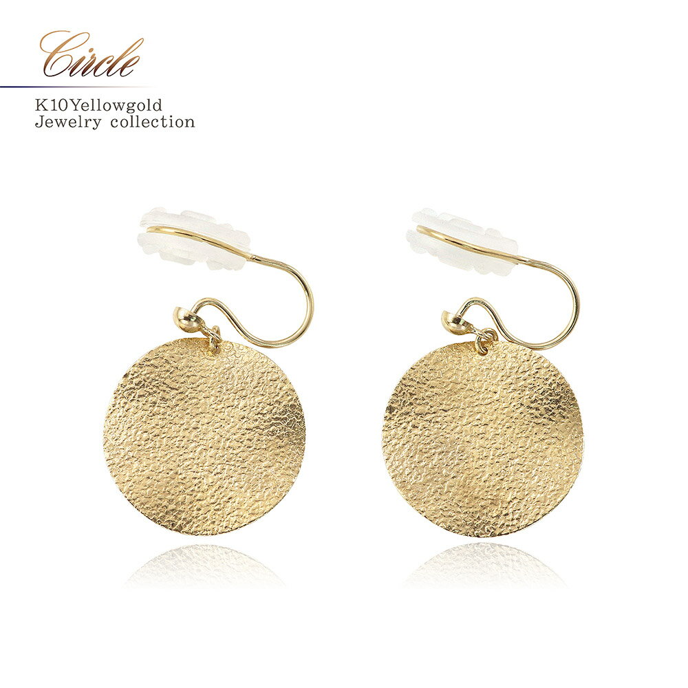 K10 イエローゴールド イヤリング シンプル 10金 サークル 丸い プレート 丸 揺れる ゴールド ジュエリ..