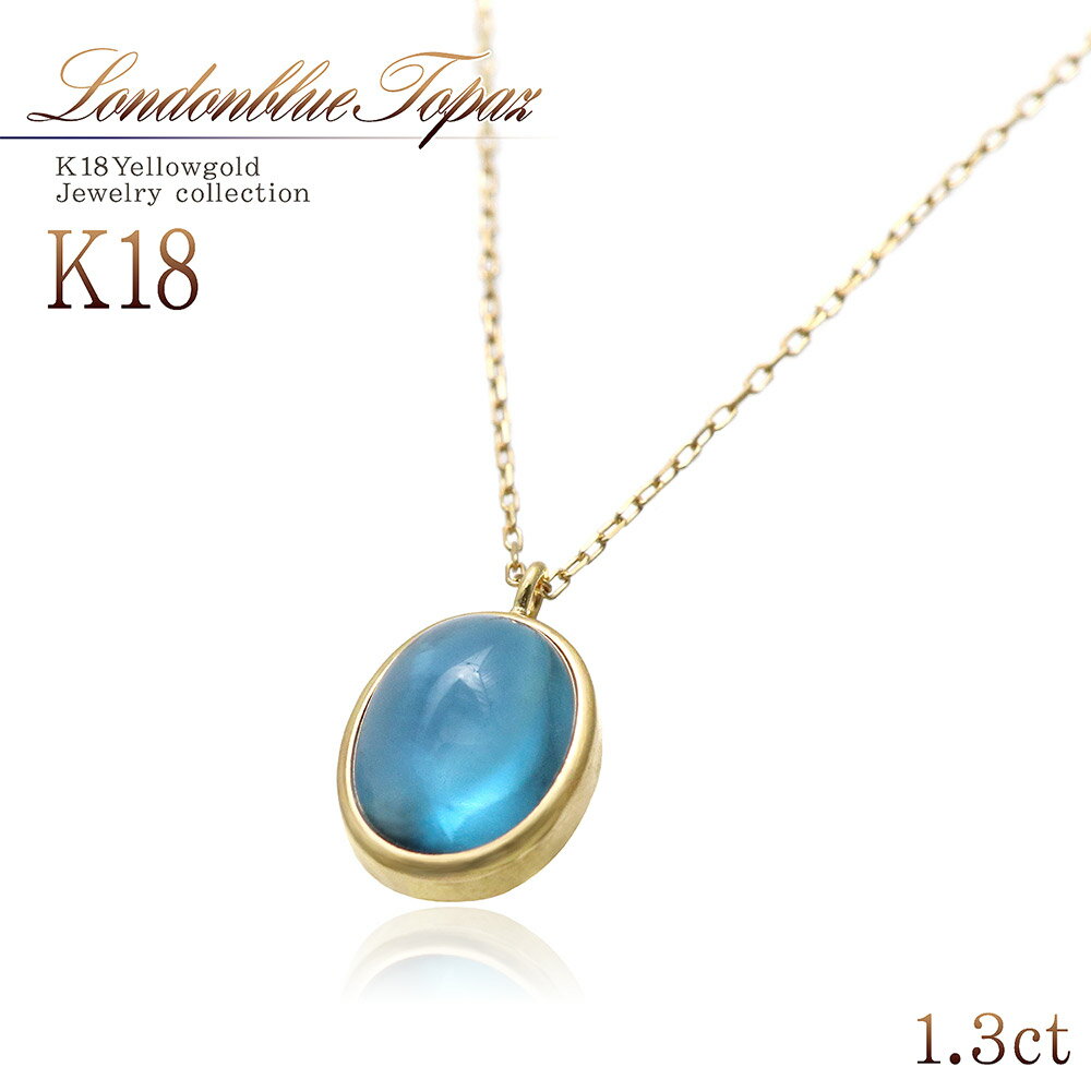 18K ロンドンブルートパーズ ネックレス 18金 イエローゴールド レディース ジュエリー 華奢 シンプル 一粒ネックレス ゴールド 金 宝石 誕生日プレゼント 記念日 お祝い ギフト 誕生日 お返し お礼 彼女 妻 嫁 娘 女友達 11月 誕生石 K18YG ペンダン [ 18K ネックレス ]のサムネイル