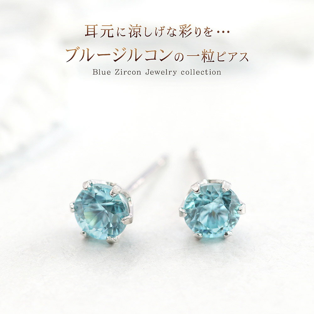 ブルージルコン ピアス プラチナ レディース ジュエリー アクセサリー 華奢 シンプ...