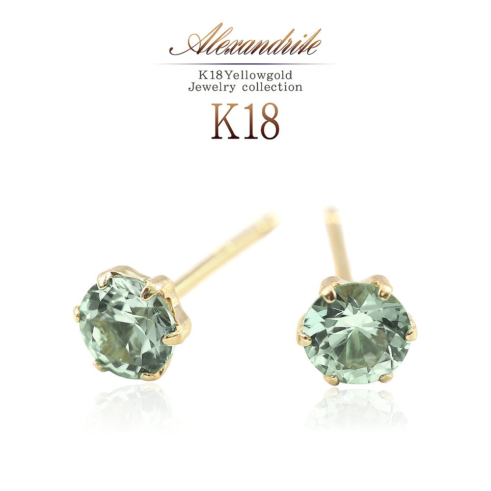 楽天市場】18金 18K（種類（宝石）アレキサンドライト）（ピアス