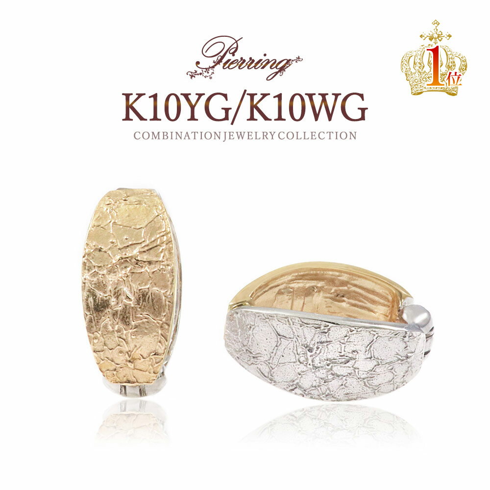 ピアリング 正規品 10金 イエローゴールド ホワイトゴールド K10 イヤリング シンプル プレゼント 記念日 誕生日 お祝い ギフト 10K ジュエリー ピ...