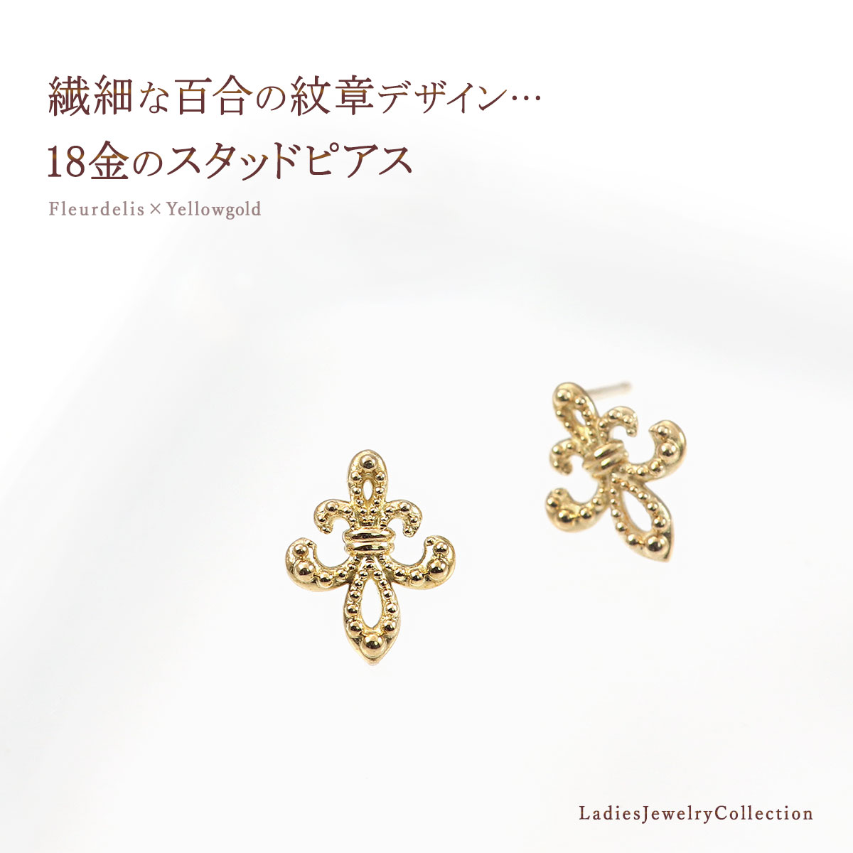 ユリの紋章 ピアス ゴールド 18金 アクセサリー 百合の紋章 シンプル 小ぶり メンズ レディース 兼用 18K K18 スタッド ゆりの紋章 デザイン プレゼント 記念日 誕生日 ユリの花 フルールドリス カッコイイ おしゃれ ユリ モチーフ K18YG 20代 30代 40代 バースデーの商品画像 3