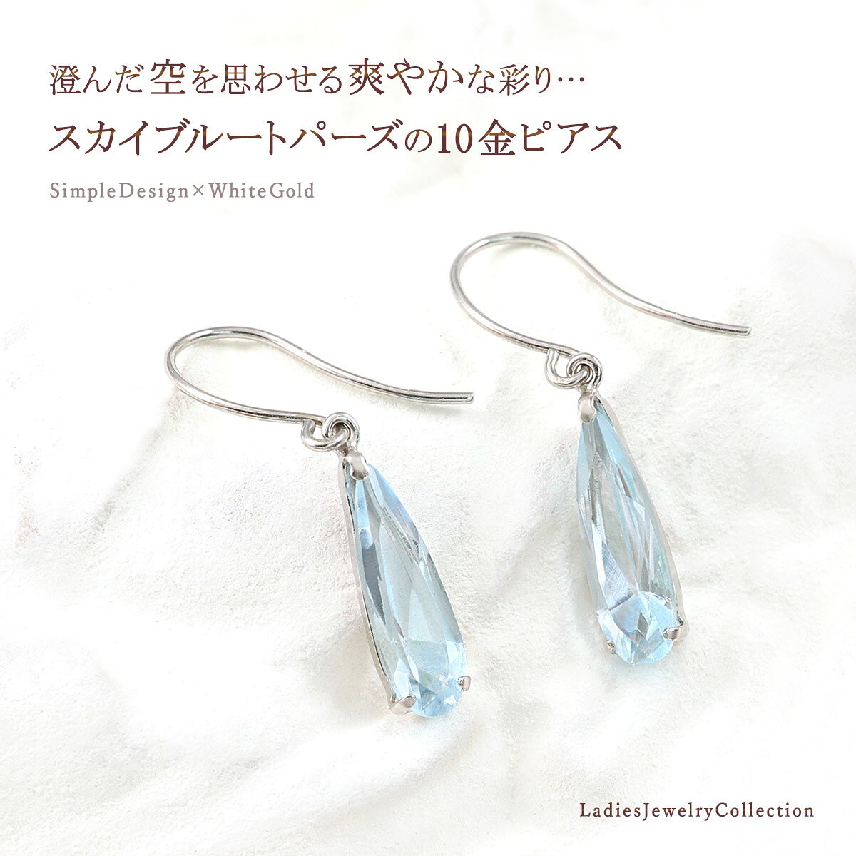 ピアス レディース ぶらさがり フック スカイブルートパーズ 10金 ホワイトゴールド ジュエリー お洒落 シンプル プレゼント 宝石 記念日 お祝い 10K K10 アクセサリー 雫形 涙型 モチーフ ブルートパーズ 揺れる 可愛い 上品 11月 誕生石 本物 K10WG [ 誕生石 プレゼント ]の商品画像 3