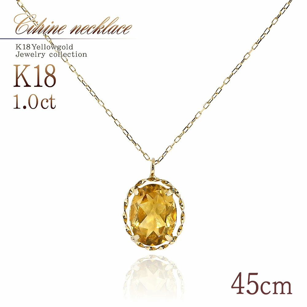 シトリン ネックレス 18k ゴールド 45cm 長い ロング 大き目 18金 k18 アクセサリー シンプル 天然石 レディース プレゼント 贈り物 誕生日 記念日 11月誕生石 一粒 楕円 カラーストーン 30代 40代 50代 本物 K18YG 宝石 黄水晶 女性 彼女 奥さん 妻 母 [ 18金 ネックレス ]のサムネイル