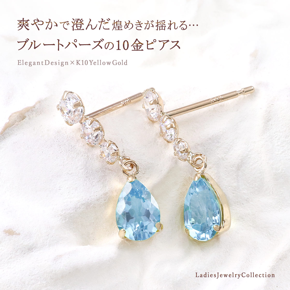 ブルートパーズピアス 天然石 アクセサリー ブルートパーズ ピアス 揺れる おしゃれ 上品 10金 K10 10K レディース プレゼント 記念日 誕生日 ギフト 贈り物 おしゃれ 爽やか 雫 涙形 ティアドロップ カラーストーン 本物 11月誕生石 女性 K10YG 青色 [ 誕生石 プレゼント ]の商品画像 3