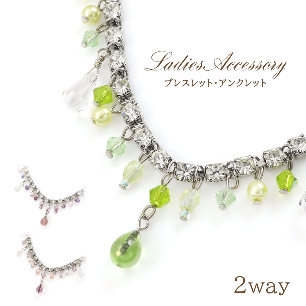 ブレスレット アンクレット 2WAY 兼用 アクセサリー レディース 可愛い 揺れる シルバー キラキラ オシャレ ティアドロップ 雫形 涙型 モチーフ グリー...