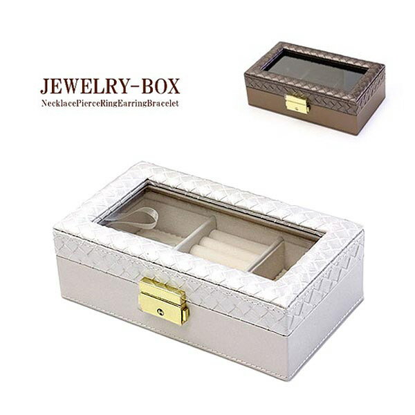 ジュエリーボックス 高級宝石箱 ジュエリーケース 収納ケース 収納ボックス ジュエリーBOX 宝箱 宝石箱 jewelrybox 指輪入れ リングケース 宝石箱 宝箱 ファンシーケース ブラウン オフホワイト インテリア ジュエリーボックス 置物 帯留め 根付け バースデープレゼント