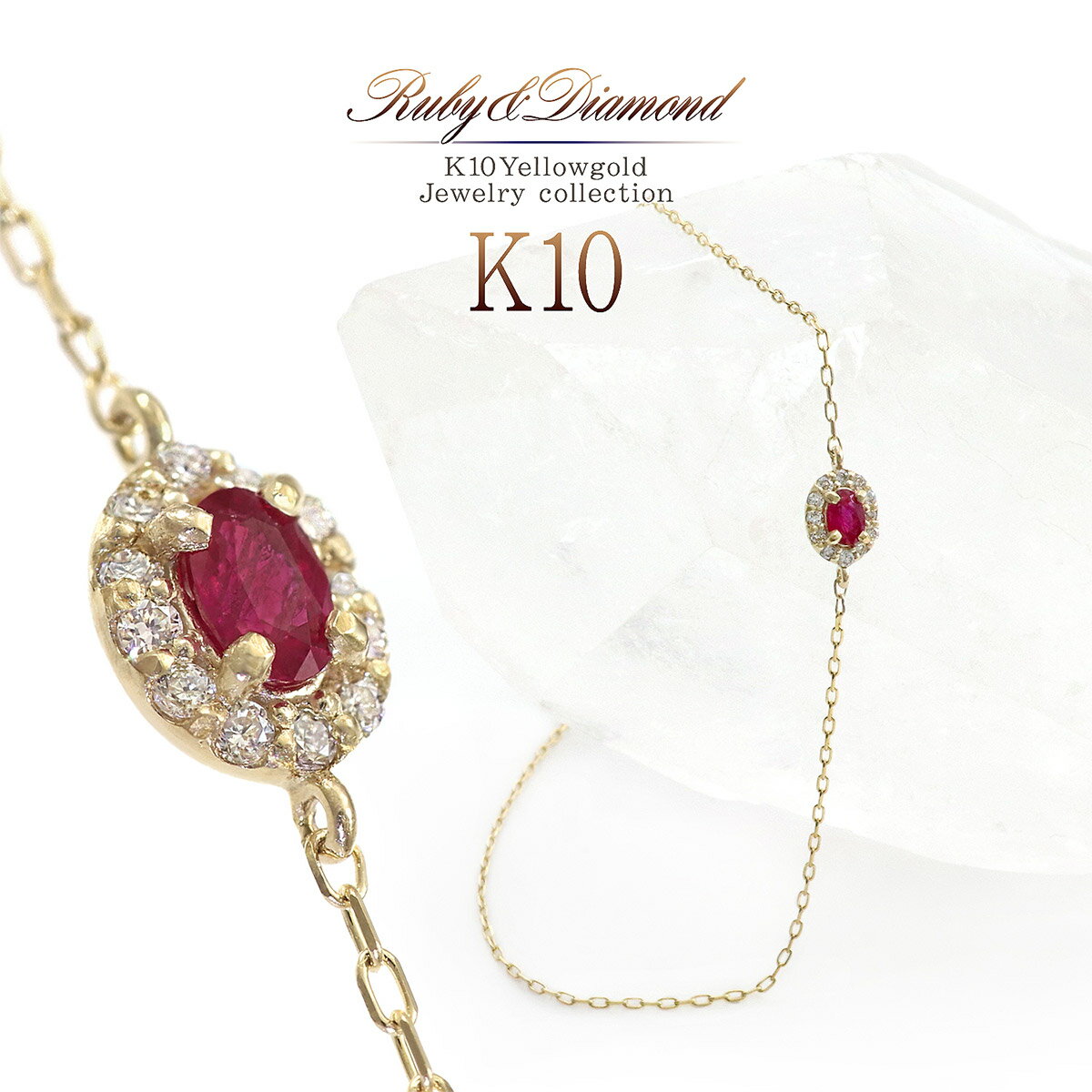 ルビー ダイヤモンド K10 ブレスレット 小振り 細い チェーンブレスレット 10金 ゴールド ジュエリー 宝石 レディース アクセサリー 華奢 シンプル プ...