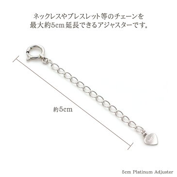 【2本セット/ プラチナ 】 延長 アジャスター 5cm 長くする 伸ばす アクセサリー ジュエリー パーツ 金具 延長アジャスター チェーン Pt850 ネックレス ブレスレット 大きくする サイズ 延ばす 足す 付け足す 簡単 継ぎ足す PT850 華奢 シンプル バースデー プレゼント