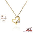 K18 ダイヤモンド ハート ネックレス 心葉 ブランド 0.1ct 18金 イエローゴールド レディース ジュエリー 18K 女性 誕生日プレゼント 結婚記念日 ギフト 彼女 妻 嫁 奥さん 宝石 鑑別書付き 4月 誕生石 ダイアモンド 一粒 植物 葉 ダイヤ K18YG お洒落 母の日ギフト 2024