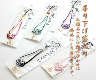 《 縁結び 祈願 》《 京くみひも 京むすび 》 根付け 縁起物 キーホルダー メール便無料 あす楽 天然石 生絹 使用 【 正規 伝統工芸品 】くみひも 組紐 組みひも 根付 スマホ アクセサリー 和風 京都限定 京都 お土産 おみやげ 女性 日本特産 京都礼品 母の日 プレゼント