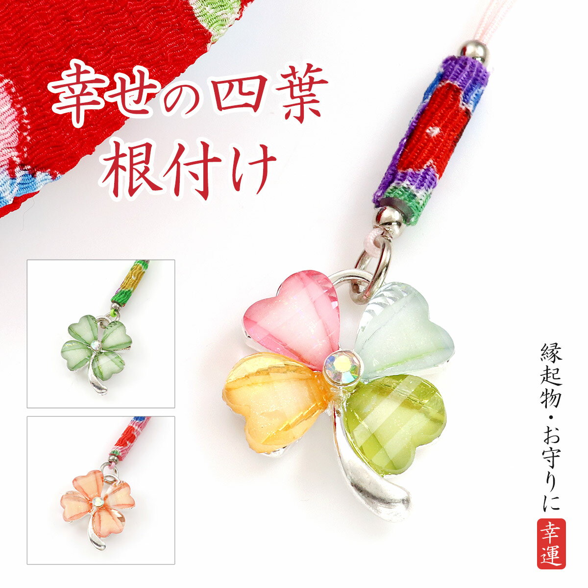 楽天市場】四葉 クローバー チャーム（財布・ケース｜バッグ・小物
