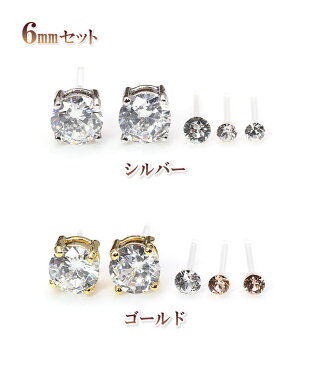 【6mmセット】樹脂ポスト ピアス 一粒 セット レディース アクセサリー シリコンキャッチ メール便送料無料 女性 プチピアス 小さい シンプル キラキラ ジルコニア 【 スワロフスキー 社製 クリスタル 使用】 金属アレルギー 樹脂 小粒 プレゼント バースデー プレゼント