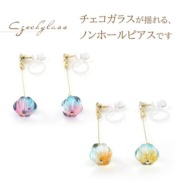 樹脂イヤリング 揺れる チェコガラス 可愛い アクセサリー レディース ノンホールピアス イヤリング 樹脂 ピアスに見える メール便送料無料 ピアス風 大人 かわいい イアリング フェイクピアス ノンホール プレゼント お返し 友達 女性 紫 青 緑 黄色 ホワイトデー お返し
