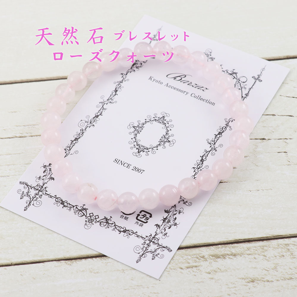 ローズクォーツ 天然石 ブレスレット 可愛い アクセサリー パワーストーン 天然石ブレスレット キュート レディース 小粒 ローズクオーツ 腕輪 女性 プレゼン...