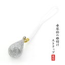 水琴鈴 根付け ストラップ 鈴 縁起物 お守り 鈴 キーホルダー プレゼント ギフト 贈り物 お祝い 鈴の根付け 鈴のストラップ 根つけ シルバー 銀 祖母 祖...