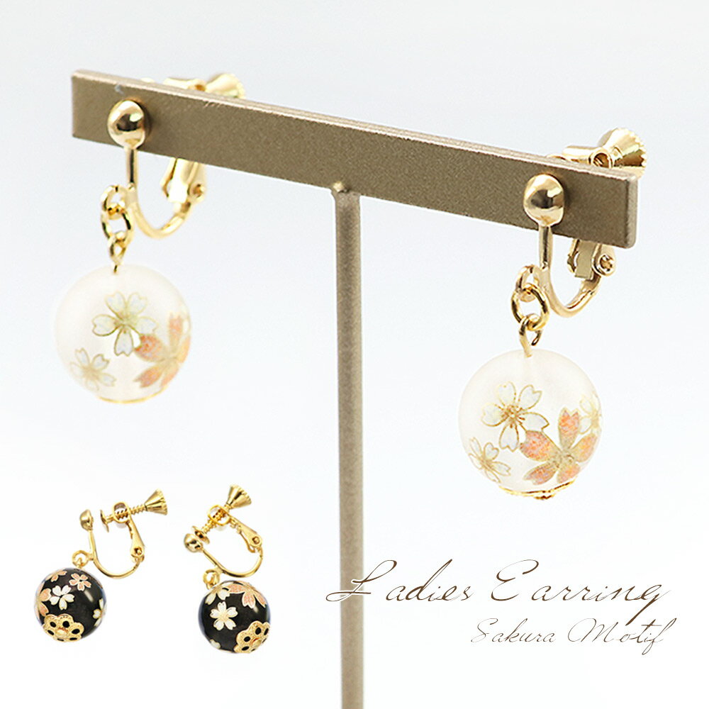 イヤリング 揺れる レディース 花 桜 モチーフ アクセサリー ゴールド メール便送料無料 ブラック 半透明 クリア ボール 桜柄 和柄 転写玉 ゆれる 可愛い...