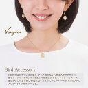 ネックレス ピアス レディース 小鳥ピアス Bird あす楽対応 日本製 可愛いピアス 女性 アクセサリー フックピアス 大人 可愛い 動物 誕生日 バード ブランド お洒落 かわいい 鳥モチーフ ぶらさがり プレゼント ギフト 女性用 女性物 婦人用 母の日ギフト 2024