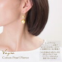 大ぶり ピアス イヤリング accessory パーティー ドレス ジュエリー ☆ コットンパール 揺れるピアス コットン パール コットンパールピアス パール...