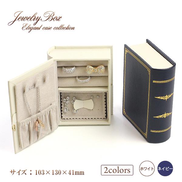 ジュエリーボックス アクセサリーケース インテリア 収納 ディスプレイ 小物入れ 保管 ジュエリーケース アクセサリーボックス プレゼント ボックス book型...
