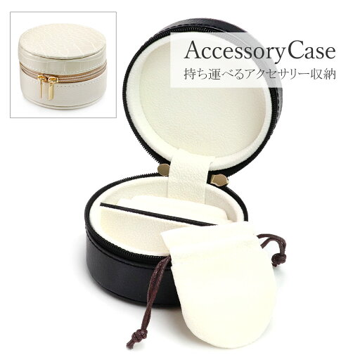アクセサリーケース 携帯用 持ち運び ジュエリー 収納 アクセサリー ボックス 小物入れ ケース おしゃれ 上品 ラウンド 円形 丸型 大人 可愛い アクセサリーポーチ 持ち運べる コンパクト 大容量 クロコ柄 ブラック 無地 シンプル ピアス 指輪 ブローチ バースデープレゼント アクセサリーケース 携帯用 持ち運び ジュエリー 収納 アクセサリー ボックス 小物入れ ケース おしゃれ 上品 ラウンド 円形 丸型 大人 可愛い アクセサリーポーチ 持ち運べる コンパクト 大容量 クロコ柄 ブラック 無地 シンプル ピアス 指輪 ブローチ バースデープレゼント