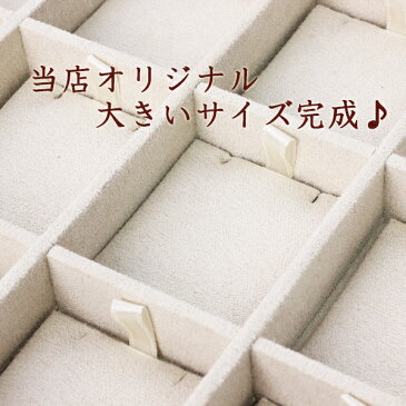 大きい ペンダント収納 ネックレスケース アクセサリーケース ジュエリーケース プロ仕様 仕切り付き 重ねて使える 業務用 パッド付き 保管 収納 ケース ジュエリーボックス ディスプレイ 展示 入れ物 箱 楽天 通販 ネット jewelry box プレゼント バースデープレゼント