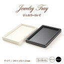 接客用 ジュエリートレイ プロ用 アクセサリートレー 業務用 ジュエリートレー 入れ物 アクセサリートレイ 接客 店頭 小物 トレイ 運ぶ お皿 お客様用 眼鏡置き お買い物 シンプル ホワイト ブラック トレー レザー調 ジュエリー アクセサリー用品 母の日ギフト 2024