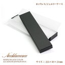 ネックレスケース 【約 225 × 50 × 21mm 】ネックレス入れ ネックレス収納 シンプル 箱 ブラック 黒 black くろ 黒い ケース case 箱 長方形 入れ物 什器 容器 ディスプレイ ディスプレイ用品 保管 保存 保護 BOX おしゃれ 持ち運び 母の日ギフト 2024