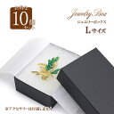 【10個セット Lサイズ】ギフトボックス 緩衝材 ラッピング資材 無地 シンプル 小物入れ フリーケース 発送用 箱 持ち運び ジュエリーボックス アクセサリー...
