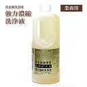 強力濃縮洗浄液 業務用 プロ用 1L ジュエリー洗浄液 貴金属 洗浄 洗浄剤 メタルクリーナー 1リットル クリーナー 洗浄液 ジュエリー・アクセサリー用品 貴金属洗浄用 ジュエリークリーナー 業務 店頭 洗剤 錆 落とす 華奢 シンプルバースデープレゼント バースデープレゼント