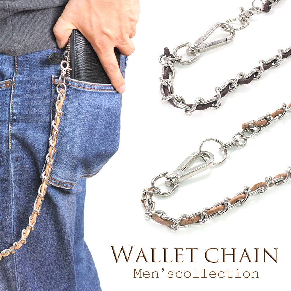 【 ウォレットチェーン 約 70cm 】 宅配便 あす楽 ウォレット チェーン wallet chain メンズ men's mens 男性 財布 鎖 金属 金属製 メタル 銀色 シルバー silver 銀 metal 革 皮 ヌメ 異素材 レザー ブラウン ブラック ゴツゴ バースデープレゼント