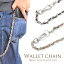 【 ウォレットチェーン 約 70cm 】 宅配便 あす楽 ウォレット チェーン wallet chain メンズ men's mens 男性 財布 鎖 金属 金属製 メタル 銀色 シルバー silver 銀 metal 革 皮 ヌメ 異素材 レザー ブラウン ブラック ゴツゴ 母の日ギフト 2024