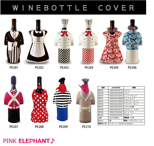 ベイリーフ楽天市場店のWINEBOTTLE COVERピンクエレファント ワインボトルカバーイギリス兵隊ウエットスーツ素材ボトルカバー インテリア ワインカバー 飾り 保冷 保温 遮光 家飲み 5002014｜アングル3