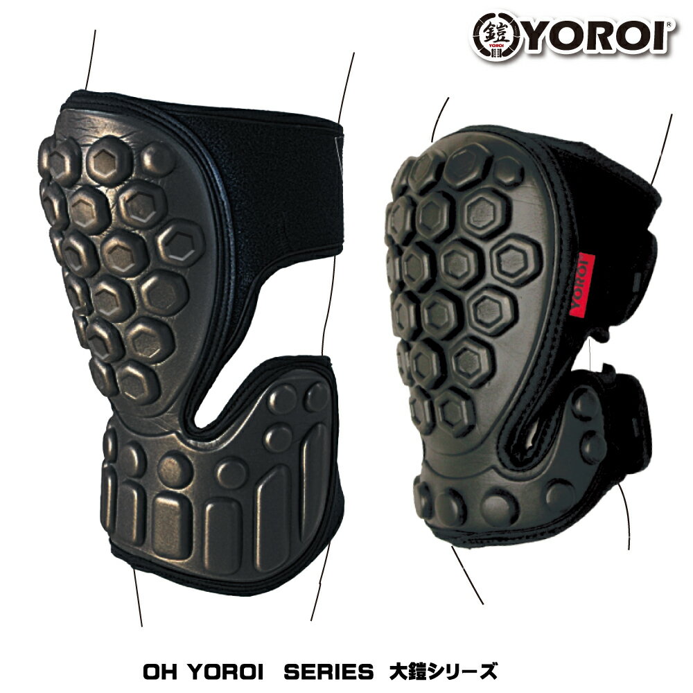 ‐ 大鎧 POWER SERIES ‐ OHYOROI KNEE PROTECTOR “AIRLY” 大鎧 ニープロテクター　エアリー &nbsp; インナー全体がプロテクターというコンセプトの最強プロテクター！ &nbsp; &nbsp; 亀甲型立体モールドパッドが、肘を包み込む形状。どこでも留めらるマジックボディは、あらゆる体型のユーザーに対応する。じん帯ガード部に、チタン繊維を採用し、保温性も抜群！強靭ソフトプロテクターの最上級モデル「OH-YOROI (オオヨロイ)」。 &nbsp; YR 551II 　size ： M-L・S-M　color ： BLK YOROIシリーズの最上級モデル &nbsp; &nbsp;