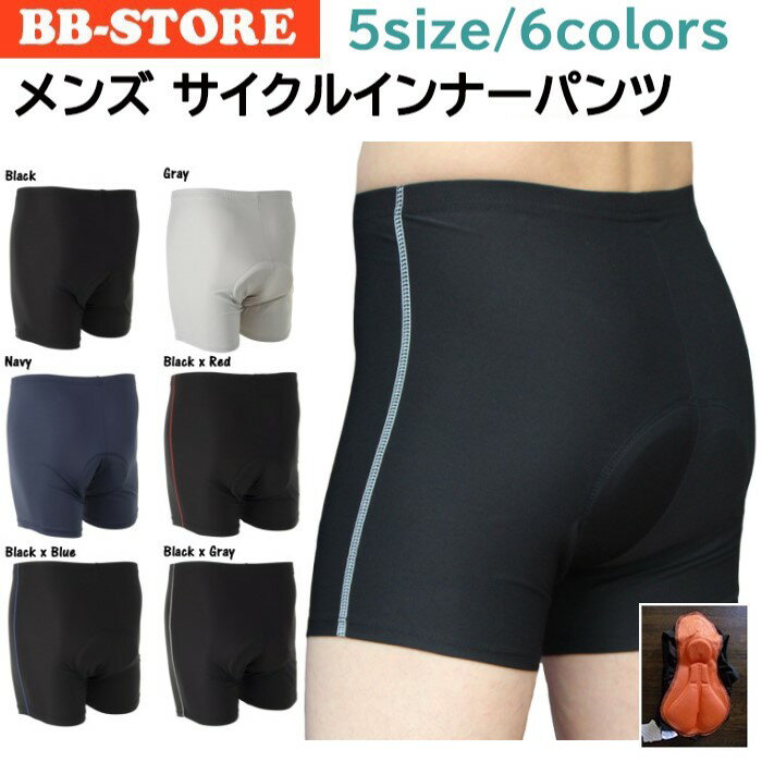 【楽天1位】Kosho メンズ サイクル インナーパンツ 3Dゲルパッド付 サイクルパンツ サイクリングパンツ ロードバイク 自転車 サイクルジャージ サイクルウェア レーサーパンツ サイクリング 無地 自転車ウェア インナーウェア レーパン 吸汗速乾 通気性 伸縮性 WL-BB001