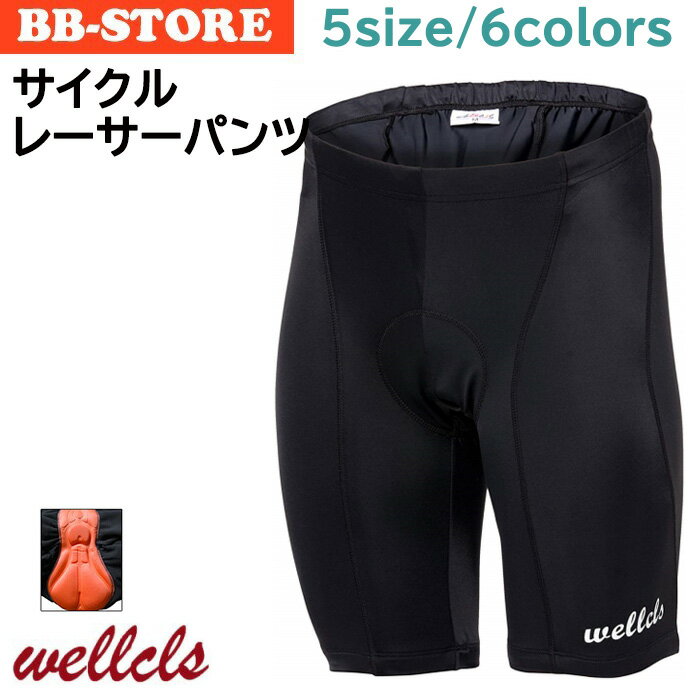 【楽天1位】ウェルクルズ(Wellcls) サイクルパンツ メンズ サイクリングパンツ 3Dゲルパッド付 ロードバイク ウェア 自転車 サイクルジャージ サイクルウェア レーサーパンツ サイクリング ジャージ タイツ 吸汗速乾 伸縮性 春夏用 レーパン ひざ上丈 カジュアル WL-BB002