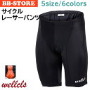 【楽天1位】ウェルクルズ Wellcls サイクルパンツ メンズ サイクリングパンツ 3Dゲルパッド付 ロードバイク ウェア 自転車 サイクルジャージ サイクルウェア レーサーパンツ サイクリング ジャージ タイツ 吸汗速乾 伸縮性 春夏用 レーパン ひざ上丈 カジュアル WL-BB002