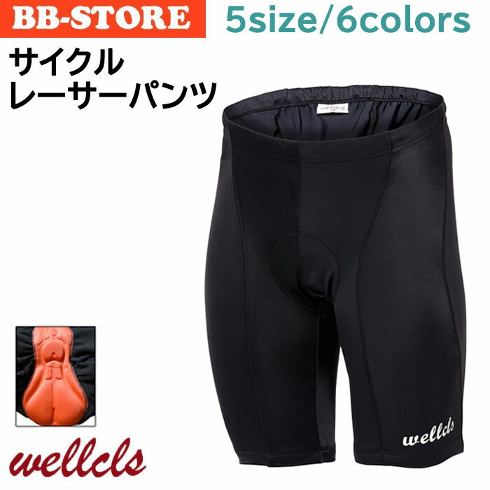 【楽天1位】ウェルクルズ サイクル