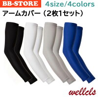 【楽天1位】ウェルクルズ アームカバー 2枚1セット UV 冷感 メンズ レディース 夏 ...