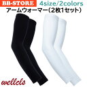 【楽天1位】ウェルクルズ Wellcls ア