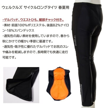 ウェルクルズ サイクルパンツ レーサーパンツ 春夏用 サイクルロングタイツ メンズ 自転車 3Dゲルパッド付 サイクリングパンツ ブラック サイクルウェア サイクルジャージ ロードバイク サイクリング レーパン 自転車ウェア 通気性 伸縮性 WL-BB017