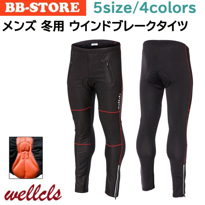 【楽天1位】ウェルクルズ 冬用 サイクルパンツ メンズ ゲルパッド付 レーサーパンツ 冬 防風 防寒 ロードバイク ウェア 自転車 サイクルジャージ サイクルウェア サイクリングパンツ タイツ サ…