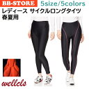 【楽天1位】ウェルクルズ レディー