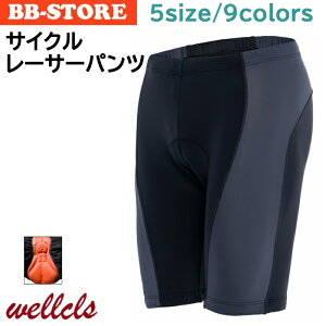 【楽天1位】ウェルクルズ(Wellcls) サイクルパンツ メンズ サイクリングパンツ 9カラー 3Dゲルパッド付 ロードバイク ウェア 自転車 サイクルジャージ サイクルウェア レーサーパンツ サイクリング ジャージ タイツ 吸汗速乾 伸縮性 春夏用 レーパン カジュアル WL-BB053