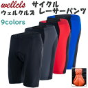 【楽天1位】ウェルクルズ サイクルパンツ メンズ サイクリングパンツ 9カラー 3Dゲルパッド付 ロードバイク ウェア 自転車 サイクルジャージ サイクルウェア レーサーパンツ サイクリング ジャージ タイツ 吸汗速乾 伸縮性 春夏用 レーパン カジュアル Wellcls WL-BB053