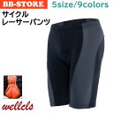 【楽天1位】ウェルクルズ サイクルパンツ メンズ サイクリングパンツ 9カラー 3Dゲルパッド付 ロードバイク ウェア 自転車 サイクルジャージ サイクルウェア レーサーパンツ サイクリング ジャージ タイツ 吸汗速乾 伸縮性 春夏用 レーパン カジュアル Wellcls WL-BB053