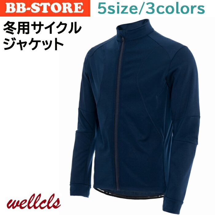 【送料無料】保温性・通気性ともに優れた冬用サイクルウェア。ウェルクルズ(Wellcls) 冬用 サイクルジャージ サイクルウェア 冬 サイクルジャケット メンズ ロードバイク ウェア 自転車 防風 防寒 秋冬 裏起毛 サイクリング ウインドブレーク サイクリングウェア ジャージ 長袖 おしゃれ カジュアル WL-BB059