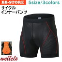 ウェルクルズ サイクル インナーパンツ メンズ ゲルパッド付 サイクルパンツ サイクルジャージ サイクルウェア レーサーパンツ サイクリングパンツ サイクルショ...